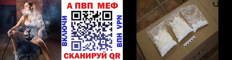 Купить где  Борисоглебск  A-PVP СК 