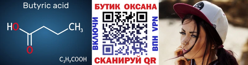 Бутират GHB  Купить закладки  Борисоглебск 